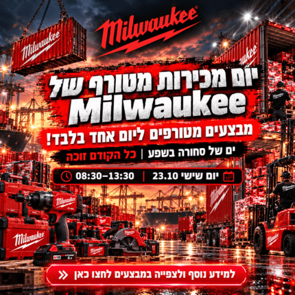 יום מכירות 24.09 מילווקי