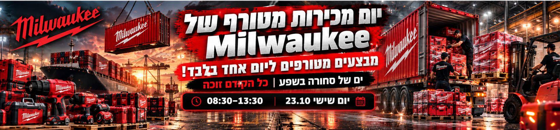 יום מכירות מילווקי 23.10