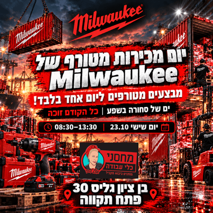 יום מכירות 24.09 מילווקי