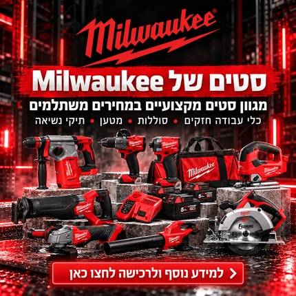 סטים של כלי עבודה מילווקי