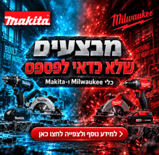 מבצעים שלא כדאי לפספס