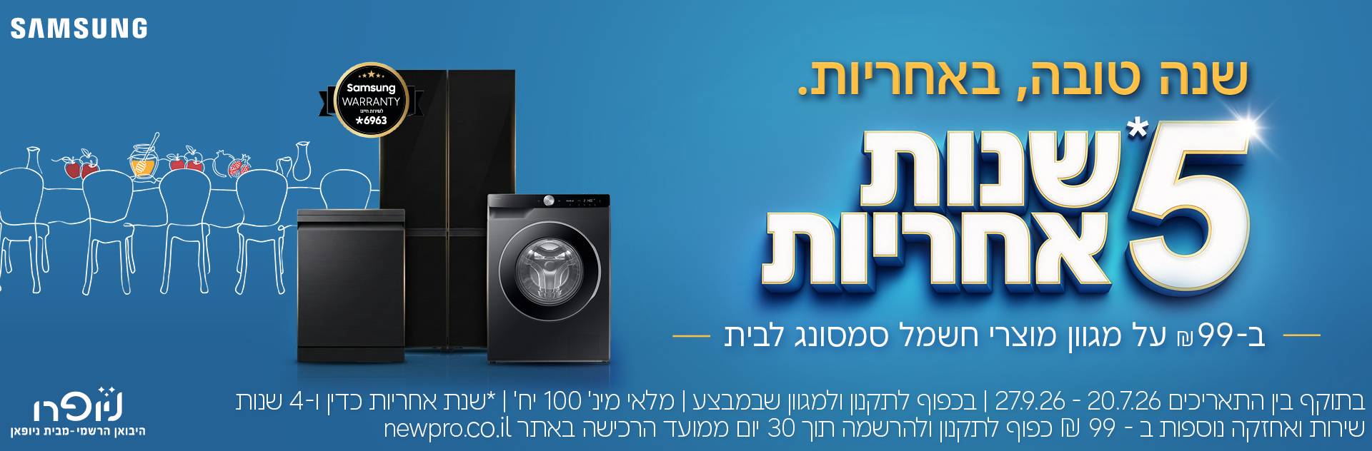 מוצרי חשמל סמסונג עם 5 שנות אחריות