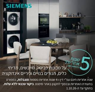 5 שנות אחריות ב-199 שח בלבד