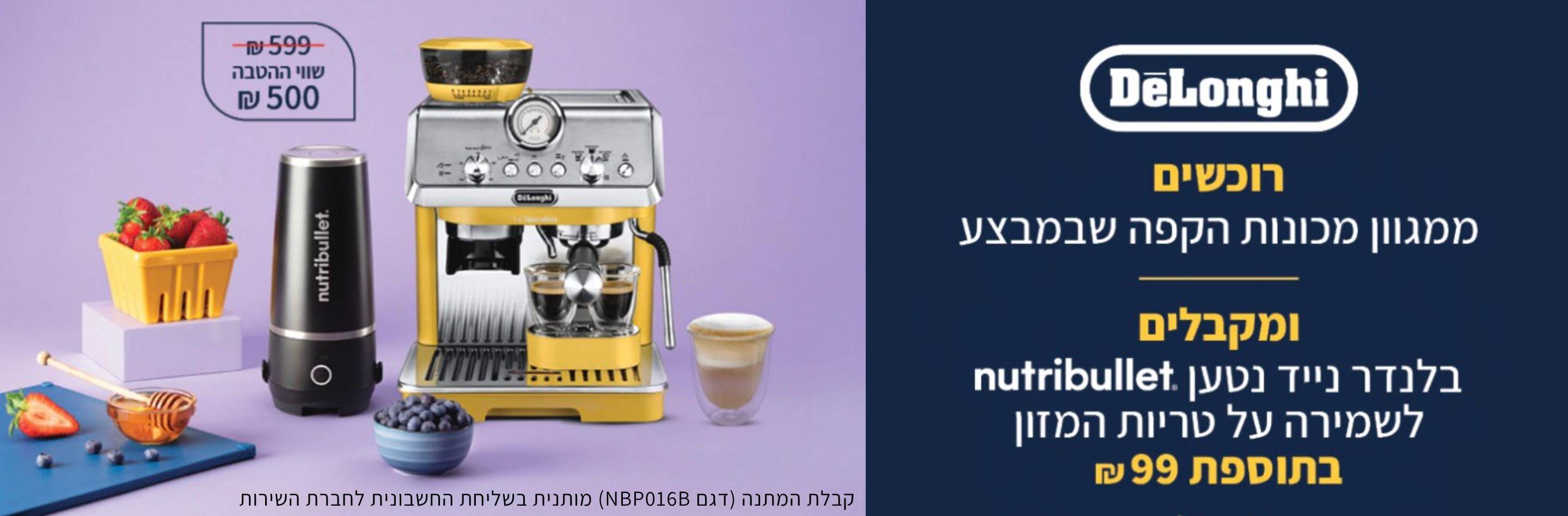 מבצע על מכונות קפה דלונגי