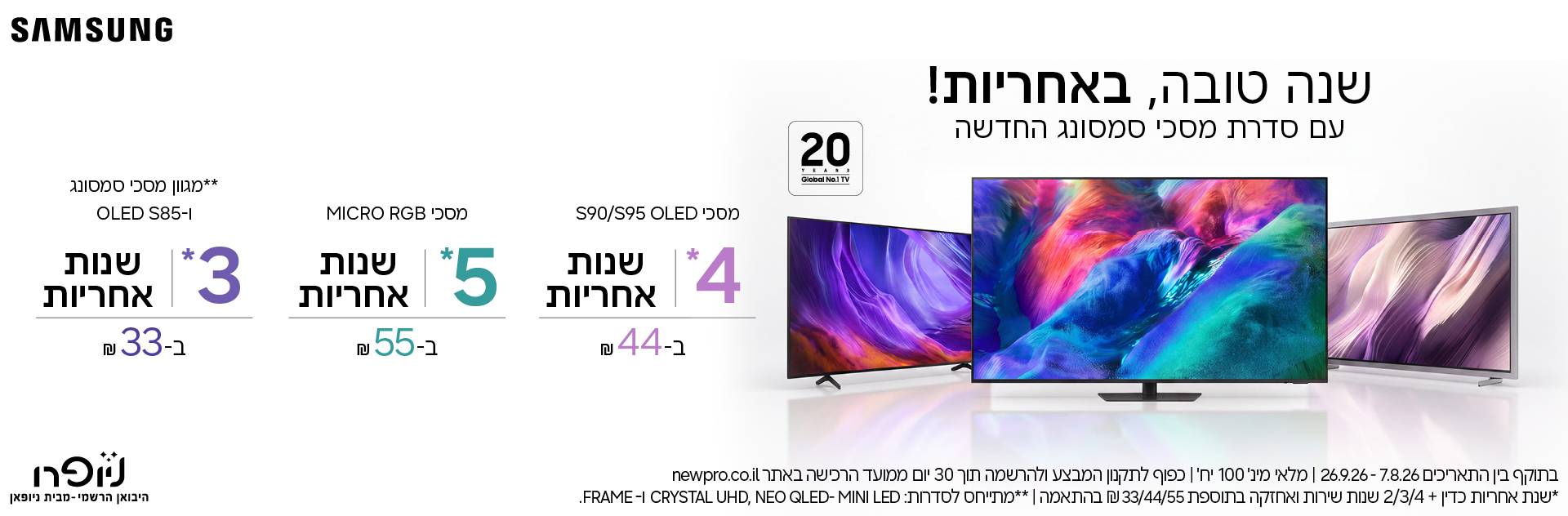 אחריות למסכי סמסונג