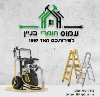 עמוס חומרי בניין תמונה דף בית 1