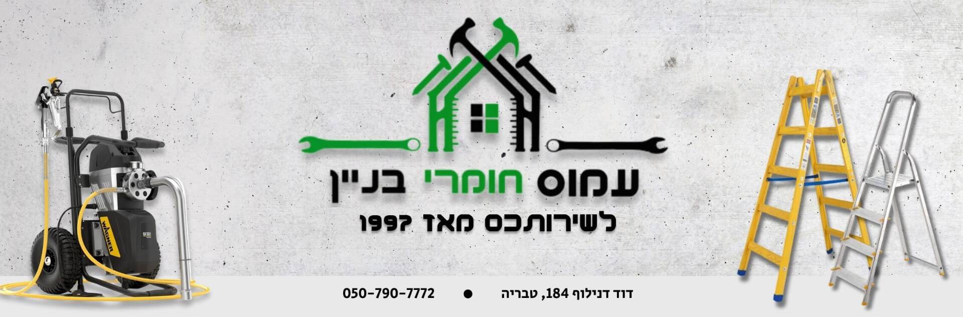 דף הבית עמוס חומרי בניין תמונה 1