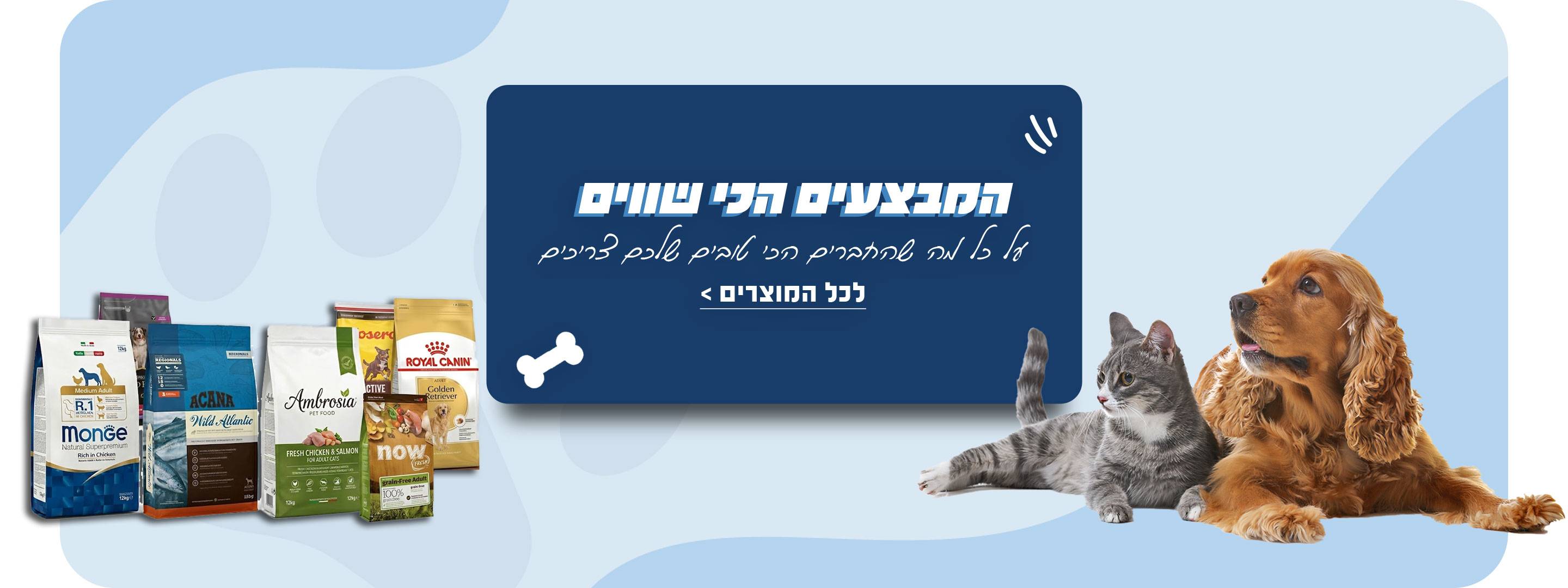 מבצעים על מזון לכלבים וחתולים – מגוון מותגי מזון לחיות מחמד באנימל פלאנט