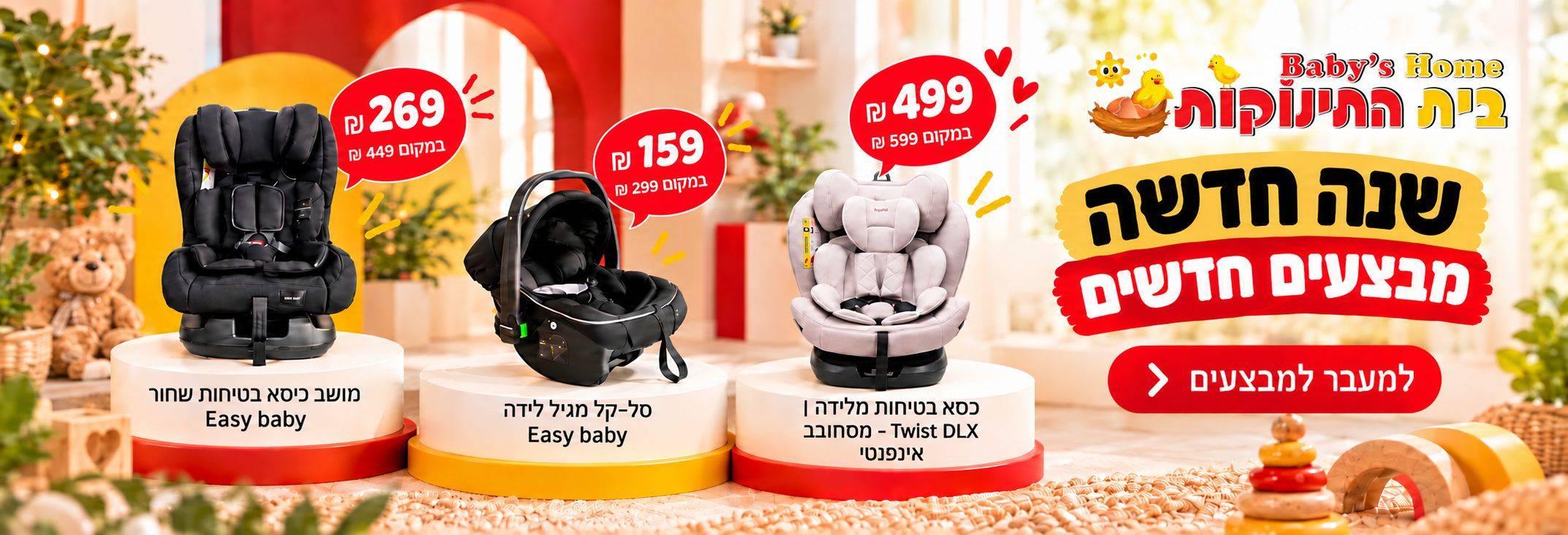 מבצעים חדשים 