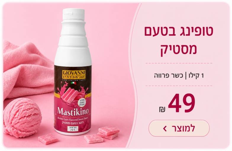 טופינג מסטיק