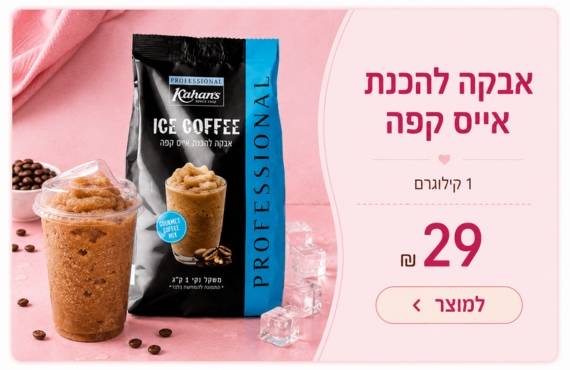 אייס קפה