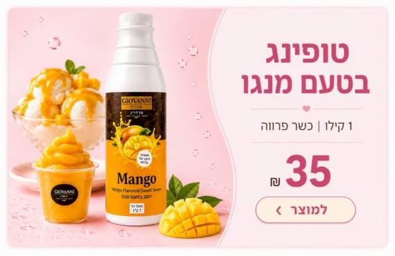 טופינג מנגו