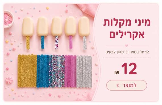 מקלות אקריל צבעוניים