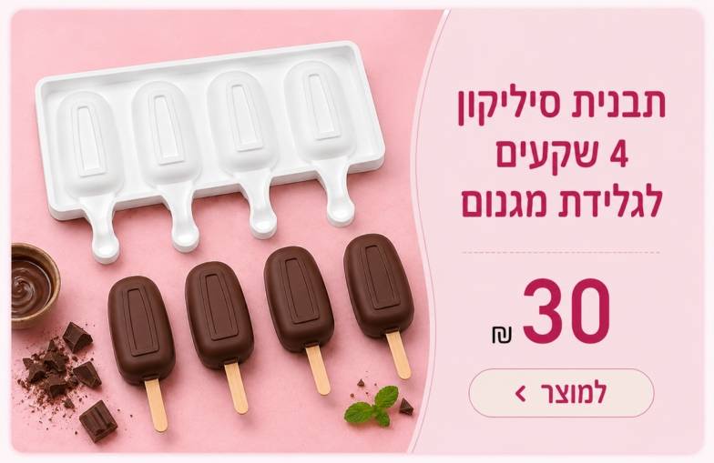 תבנית סיליקון מגנום