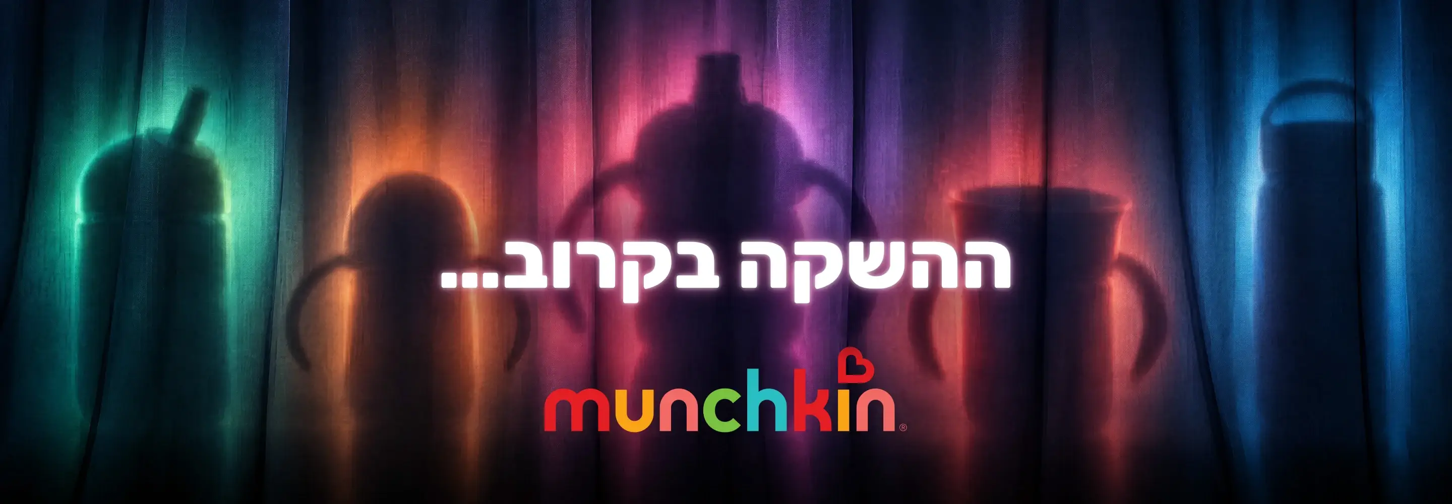 Munchkin - ההשקה בקרוב