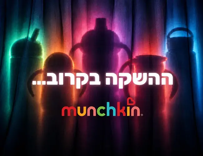 Munchkin - ההשקה בקרוב
