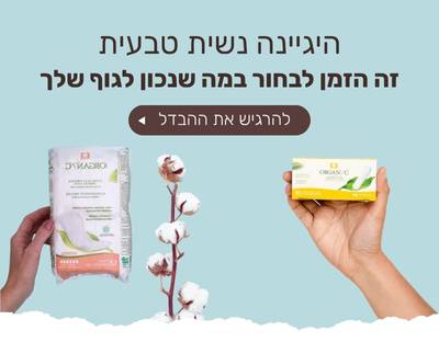 הגיינה טבעית