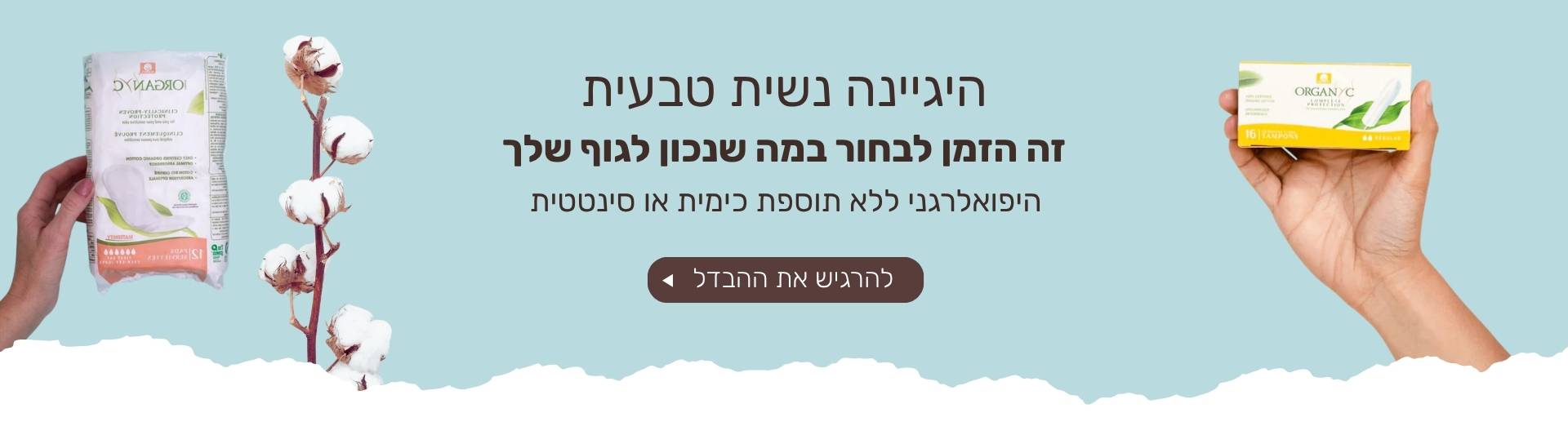הגיינה טבעית