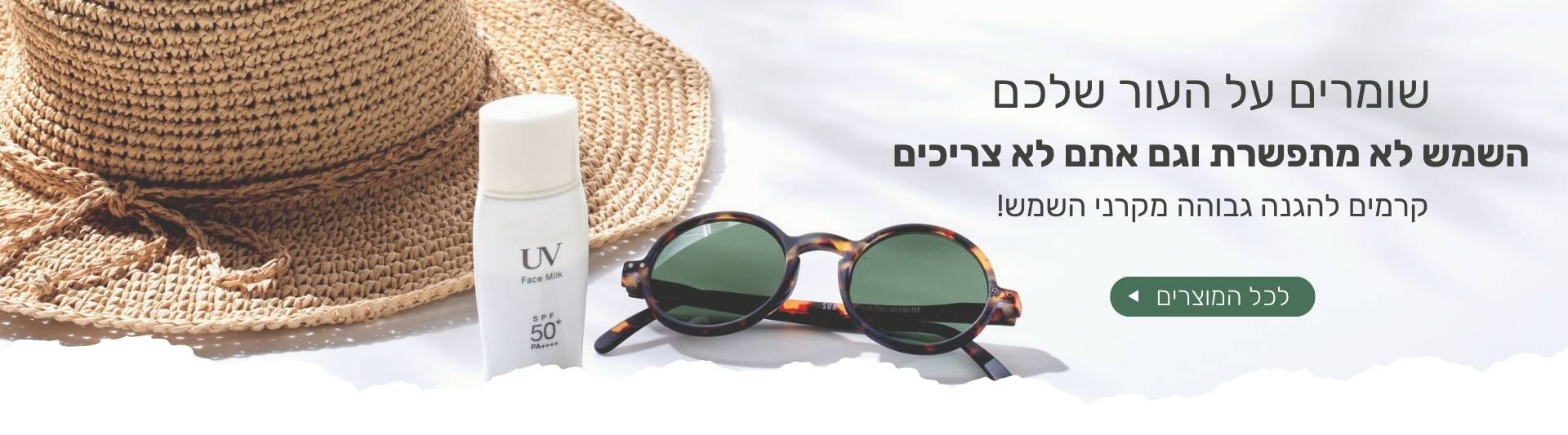 קרם הגנה