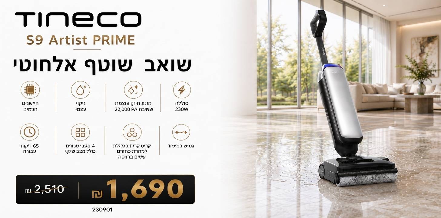 טינקו במחיר מבצע
