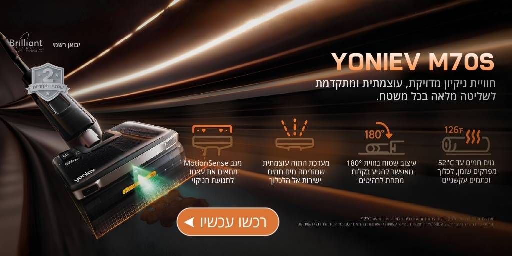 מודעה שואב שוטף יונייב