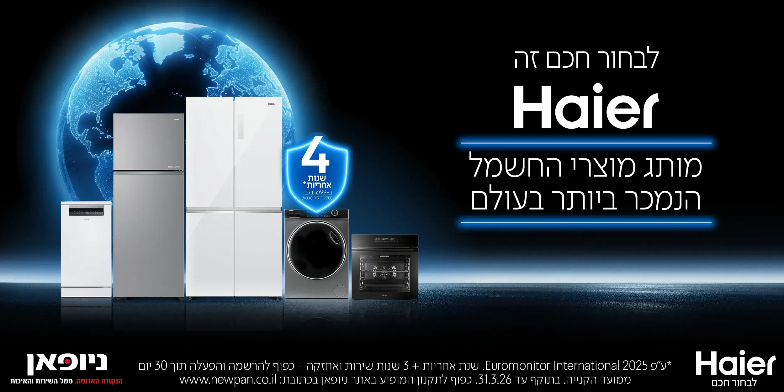 Haier מודעת מוצרים אחריות מוגדלת