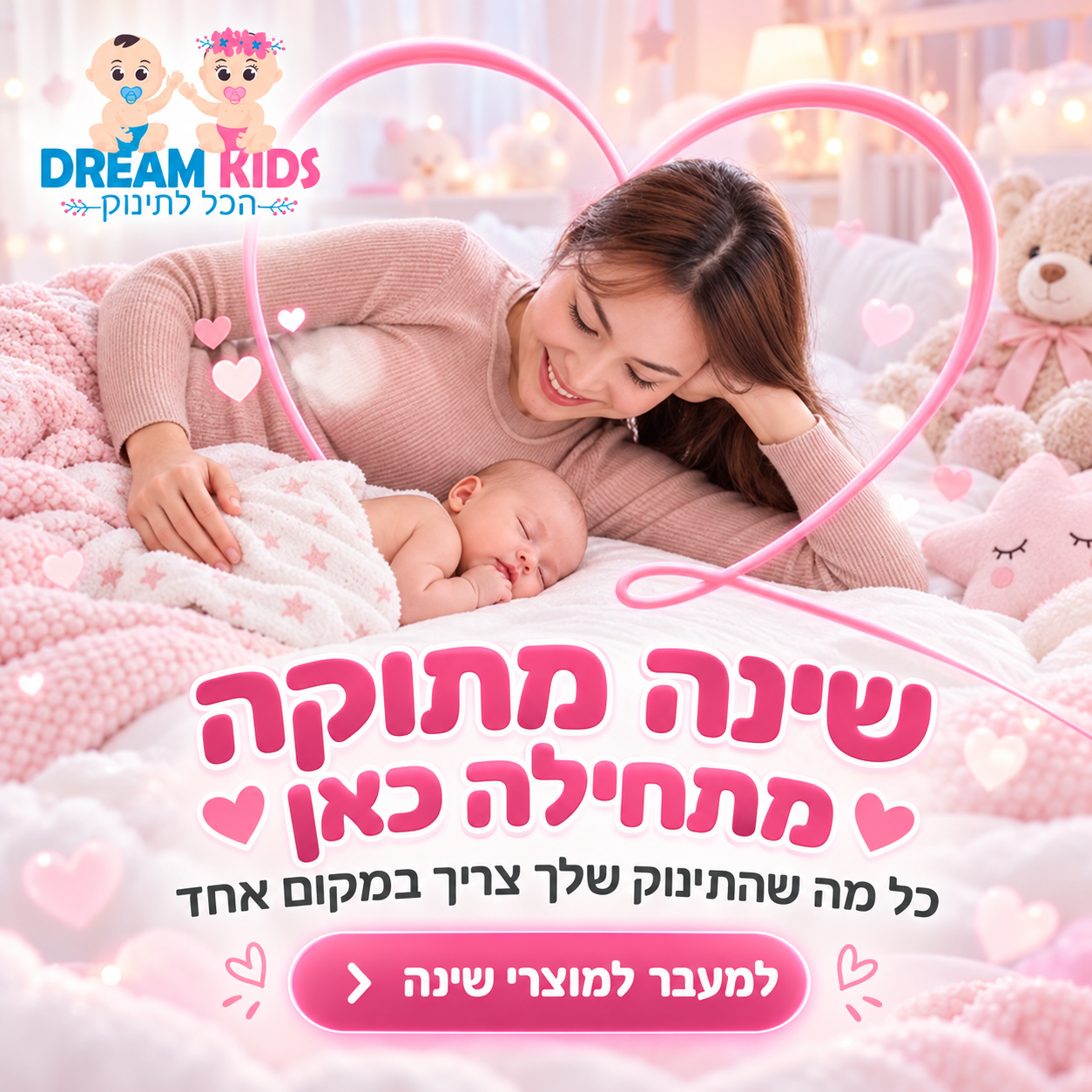 באנר ראשי שינה מתוקה