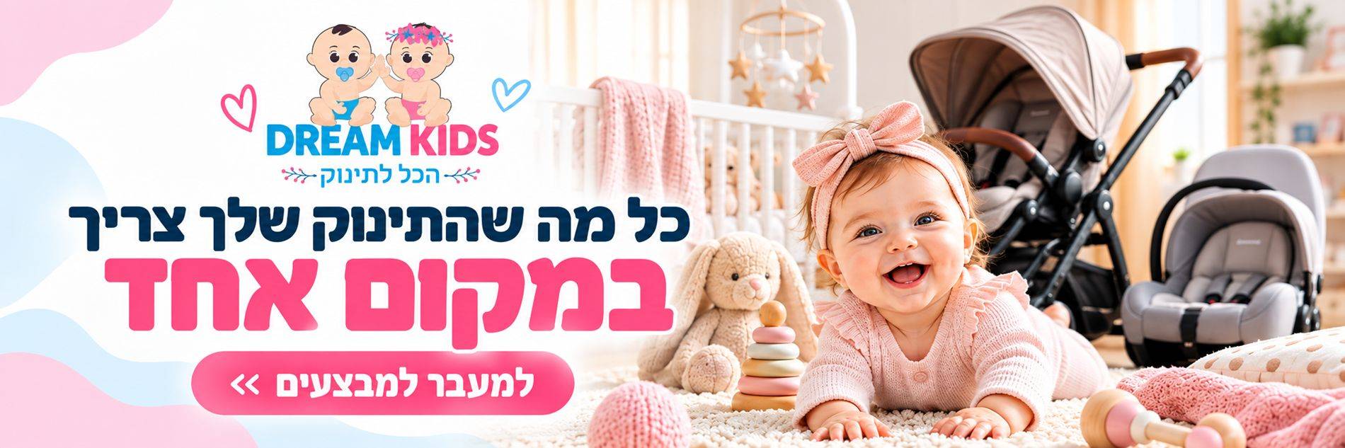 באנר ראשי מוביל למבצעים