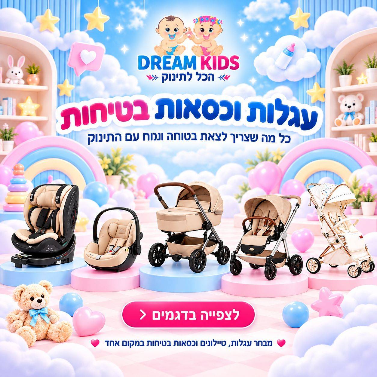 באנר עגלות וכסאות 