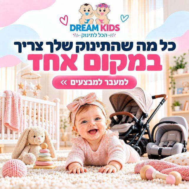 באנר ראשי מוביל למבצעים