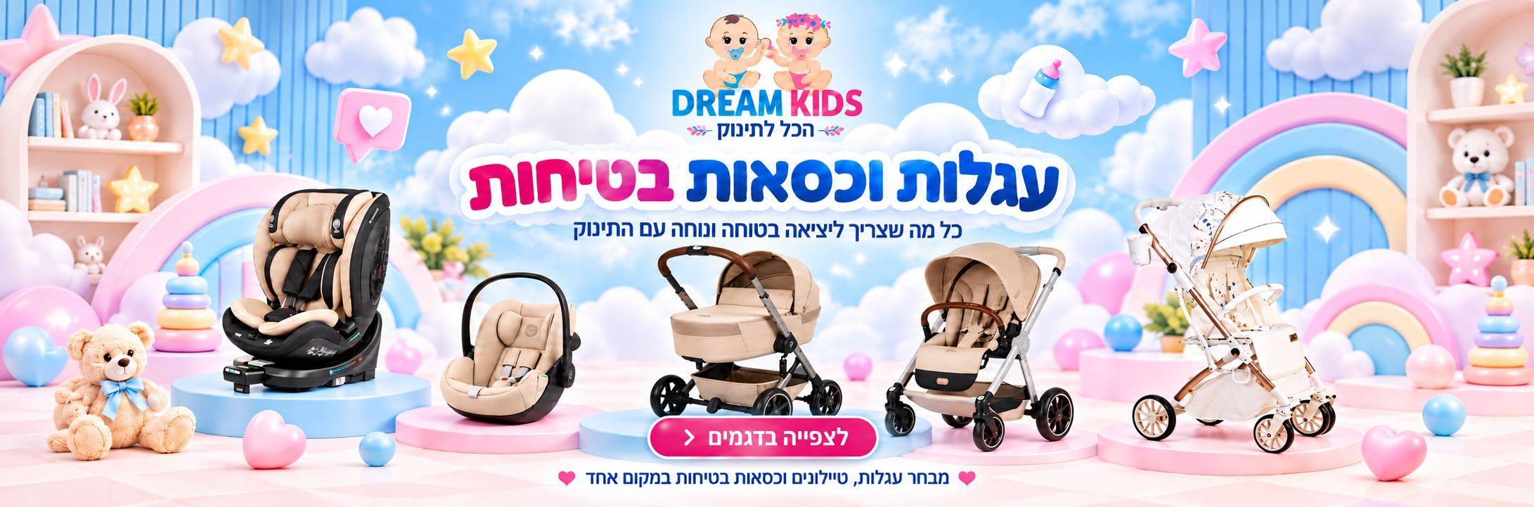 באנר עגלות וכסאות 