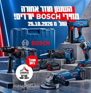 השעון חוזר אחורה – מחירי BOSCH יורדים! ימי מכירות בוש בדרור כלי עבודה