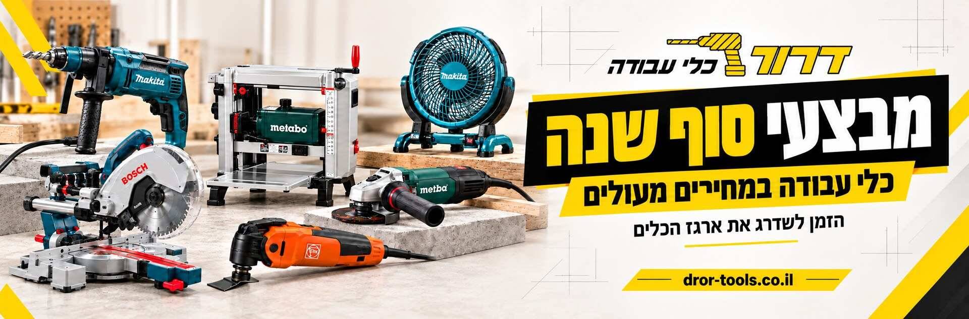 מבצעי סוף שנה 