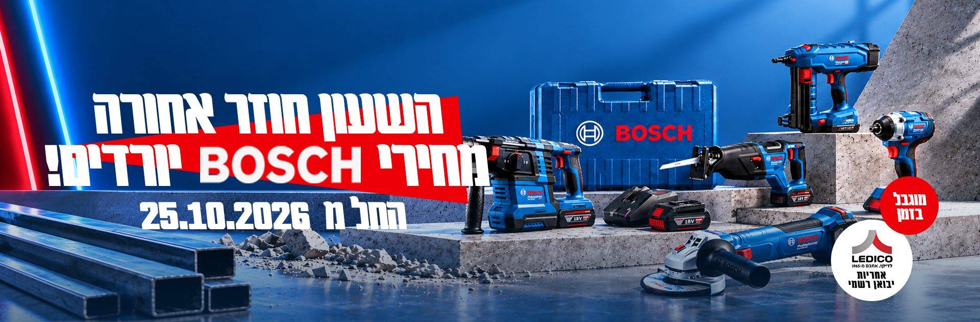 השעון חוזר אחורה – מחירי BOSCH יורדים! ימי מכירות בוש בדרור כלי עבודה