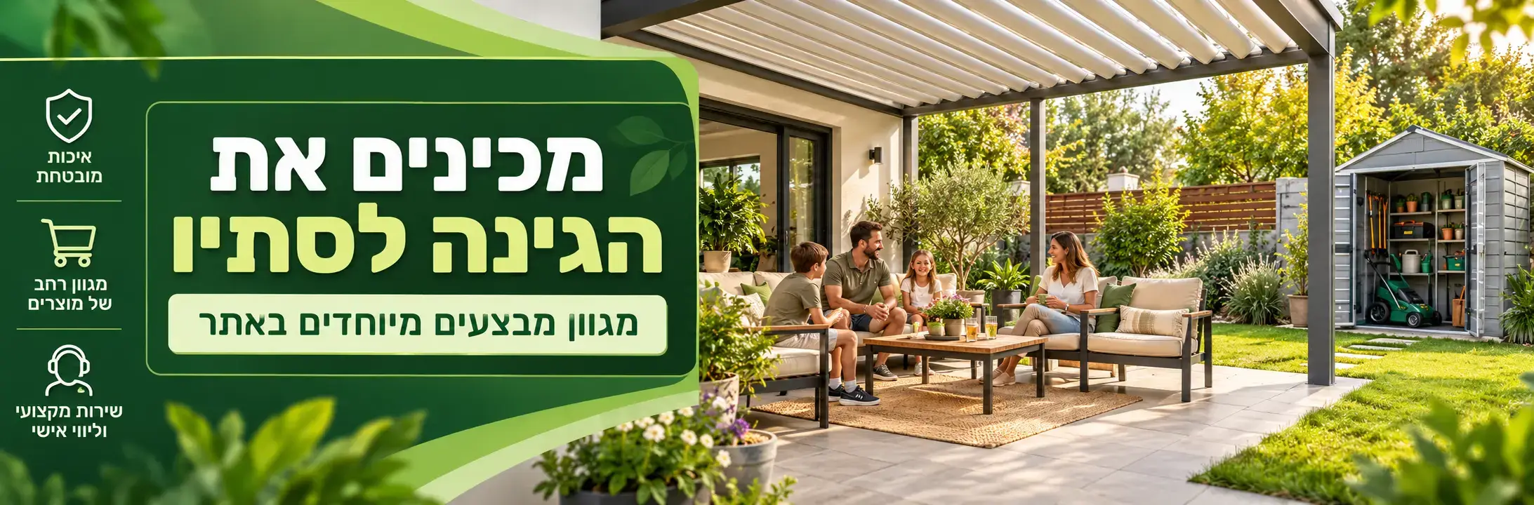 מכינים את הגינה לסתיו 