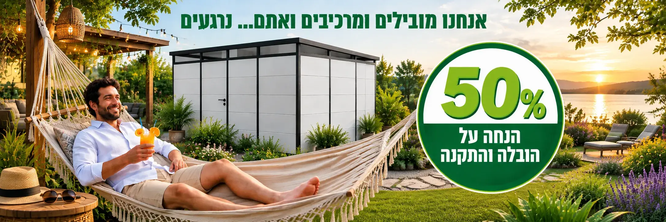 מחסני EVEREST מבצע יולי 35% הנחה על תוספות 