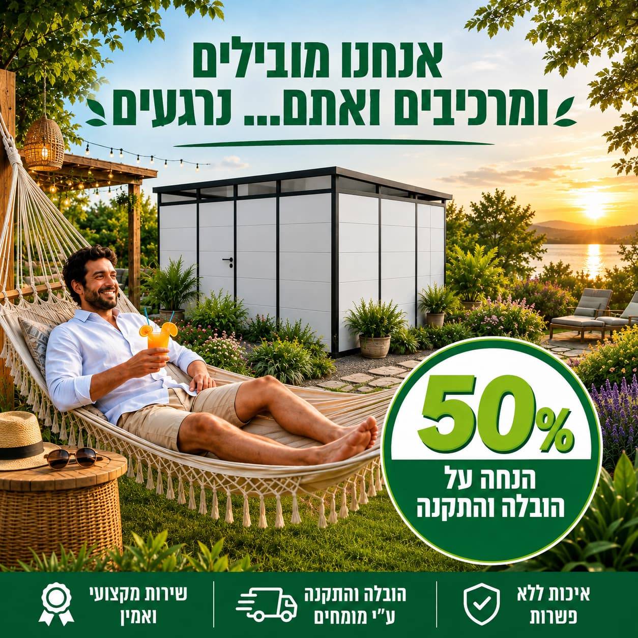 מבצע אוורסט לחודש אוגוסט 50% הנחה על ההובלה וההתקנה 