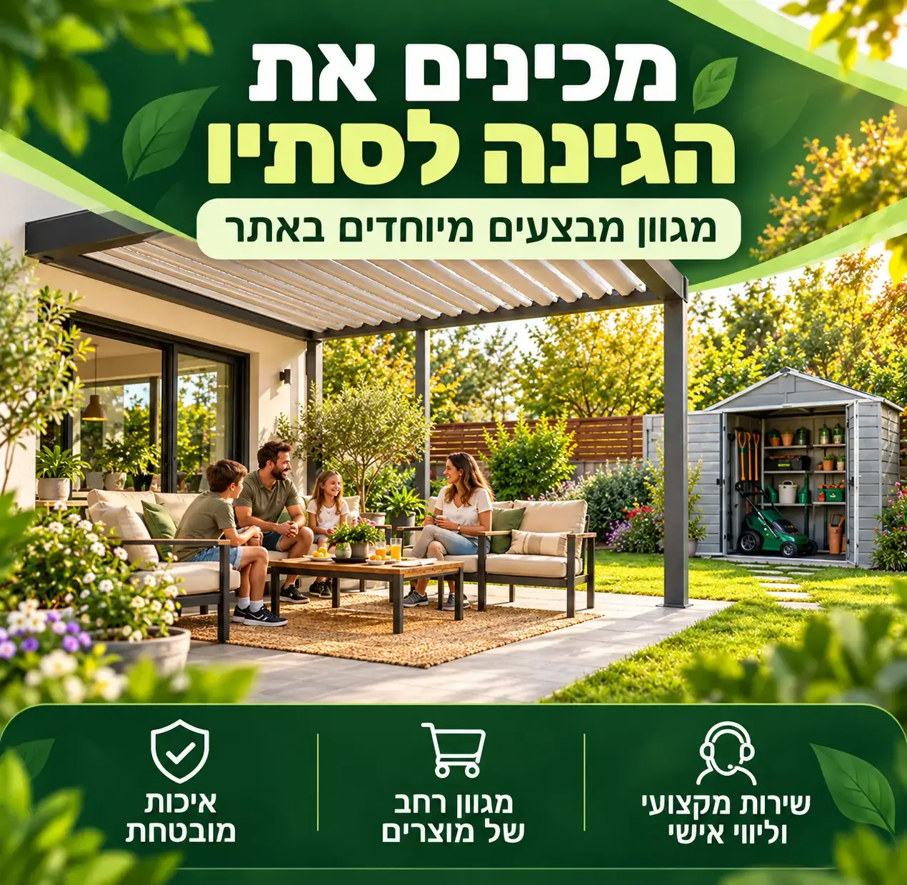 מכינים את הגינה לסתיו