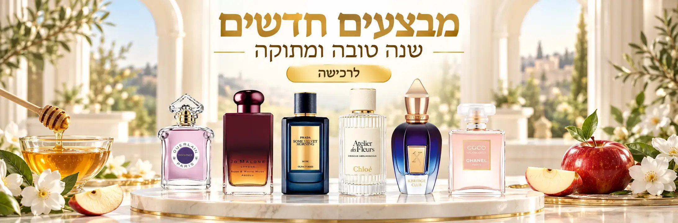 ראש השנה 2026