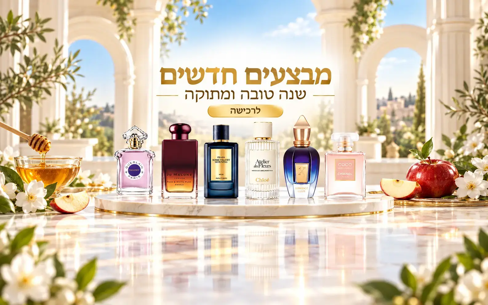 ראש השנה 2026