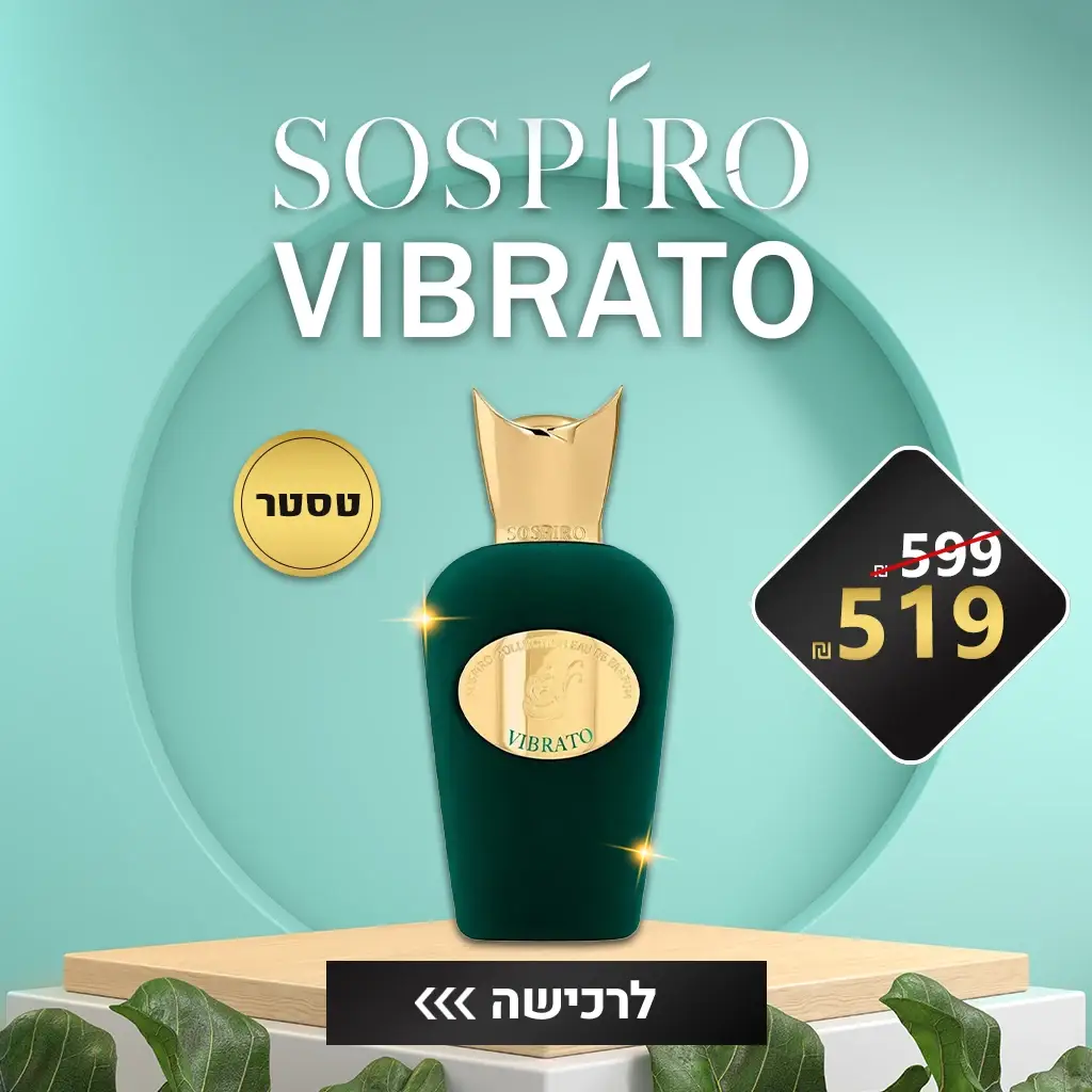 מבצעי Sospiro Vibrato