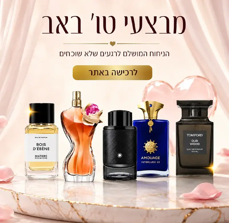 בשמי טו באב 2026
