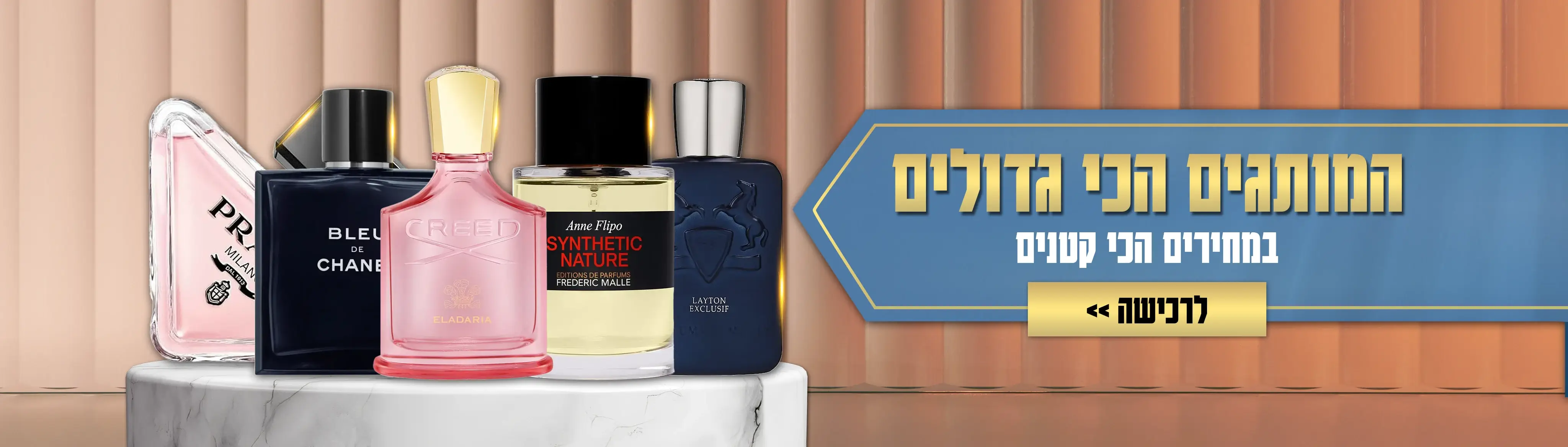המותגים הכי גדולים במחירים הכי קטנים