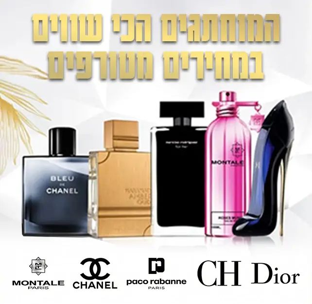 המותגים הכי שווים במחירים מטורפים