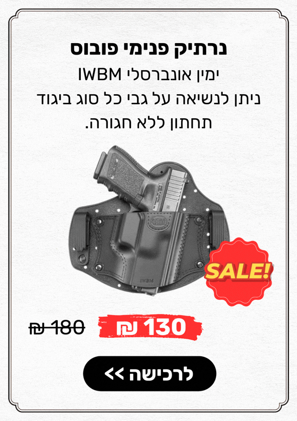 נרתיק פובוס פנימי