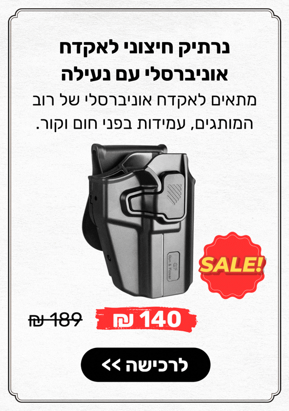 נרתיק חיצוניעם נעילה