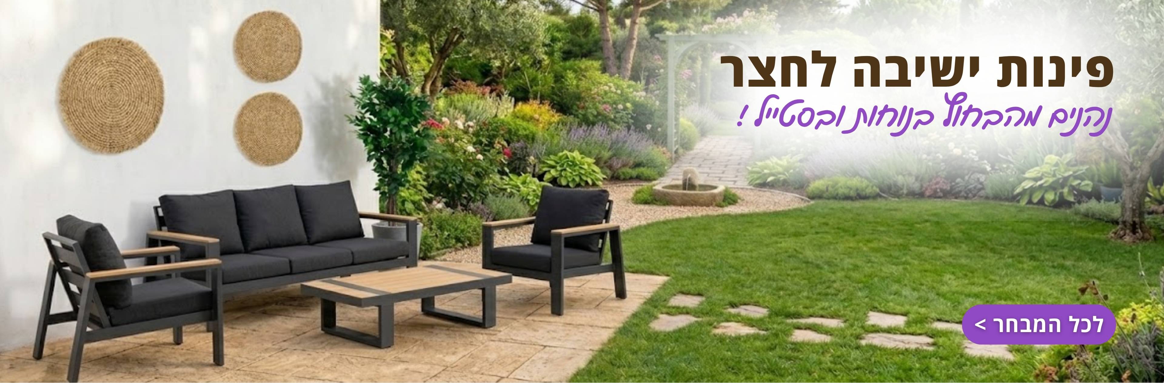 פינות ישיבה