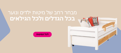 מיטות מעוצבות לחדרי ילדים ונוער