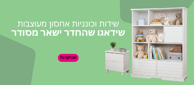 שידות וכונניות אחסון לחדרי ילדים מעוצבים