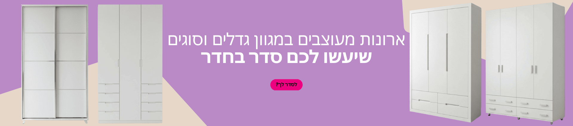 ארונות איכותיים לחדרי ילדים ונוער מעוצבים